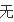 環(huán)氧地坪漆施工工藝，是怎么樣的，哪里可以找(圖59)