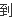 環(huán)氧地坪漆的使用壽命為多少年？(圖4)