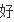 環(huán)氧地坪工程的好處有哪些？(圖77)